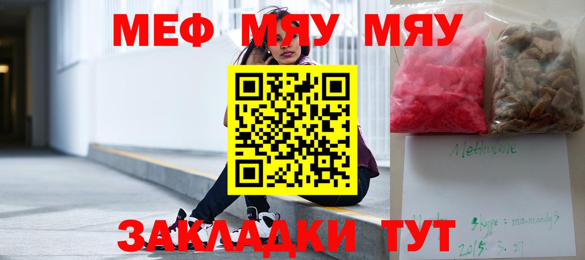 Мефедрон Мурино